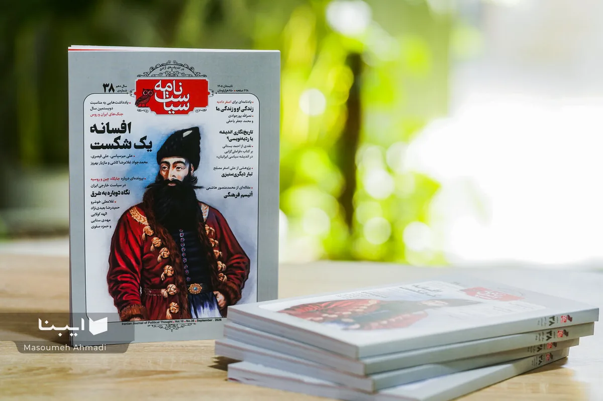 «سیاستنامه» با عباس میرزا آمد