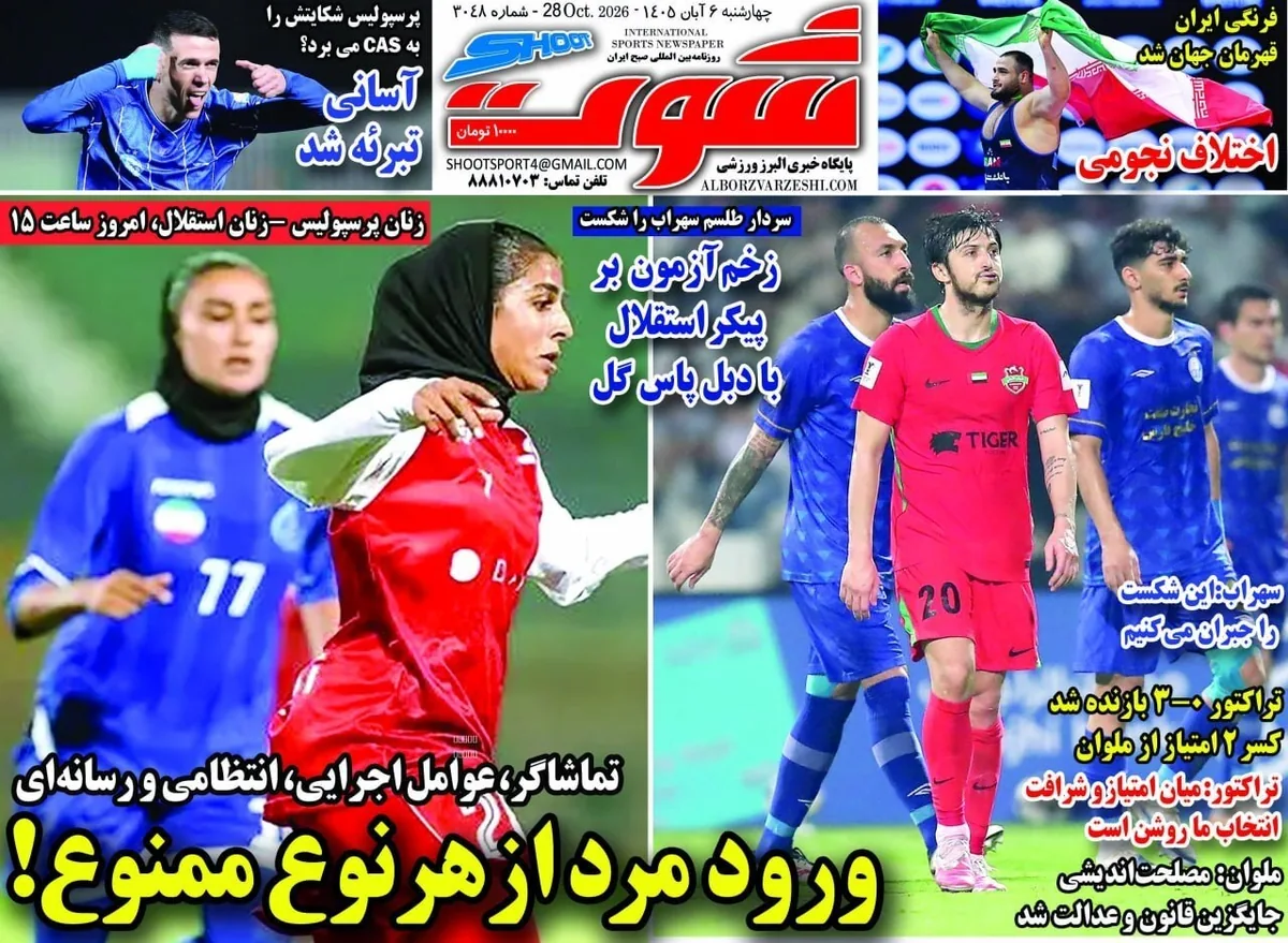 صفحه نخست روزنامه‌ها – چهارشنبه ۶ آبان