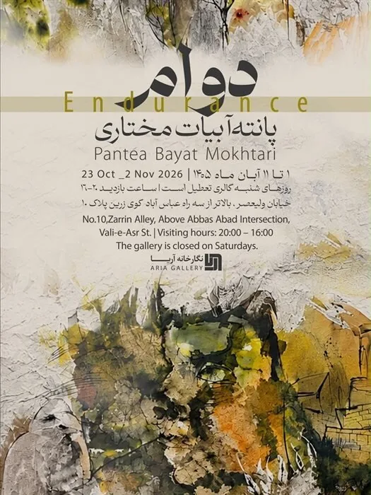 گالری گردی در اولین جمعه آبان ماه ۱۴۰۵