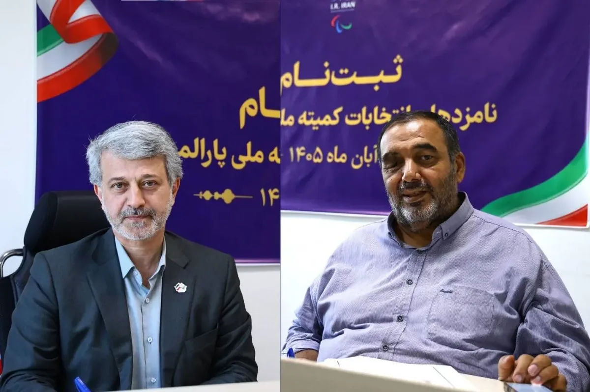 نخستین روز ثبتنام انتخابات کمیته ملی پارالمپیک؛ کوهپایهزاده و کشفیا ثبتنام کردند