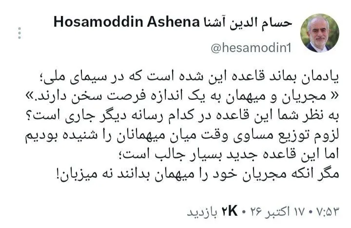 انتقاد حسام الدین آشنا به برنامه «به وقت ایران»؛ در سیمای ملی، مجریان و میهمان به یک اندازه فرصت سخن دارند