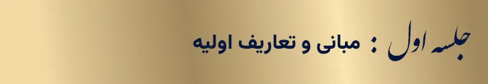 آغاز انتشار فیلم‌های آموزشی دروس حوزه‌ کوانتوم از سوی بنیاد ملی علم ایران