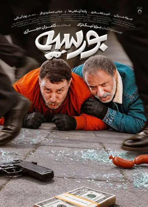 جواد عزتی در بورسیه