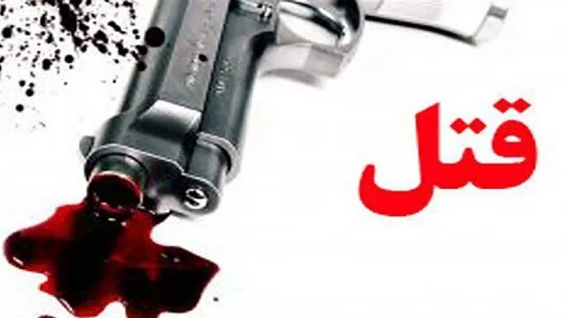 اختلاف شخصی منجر به قتل ۲ نفر در خواف شد