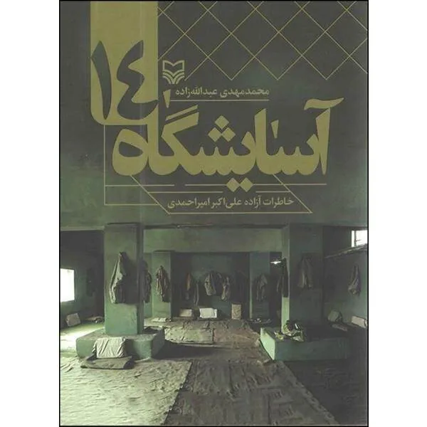 زیارت تبلیغاتی صدام در عتبات/ سقوط یک سناریو توسط اسرای ایرانی