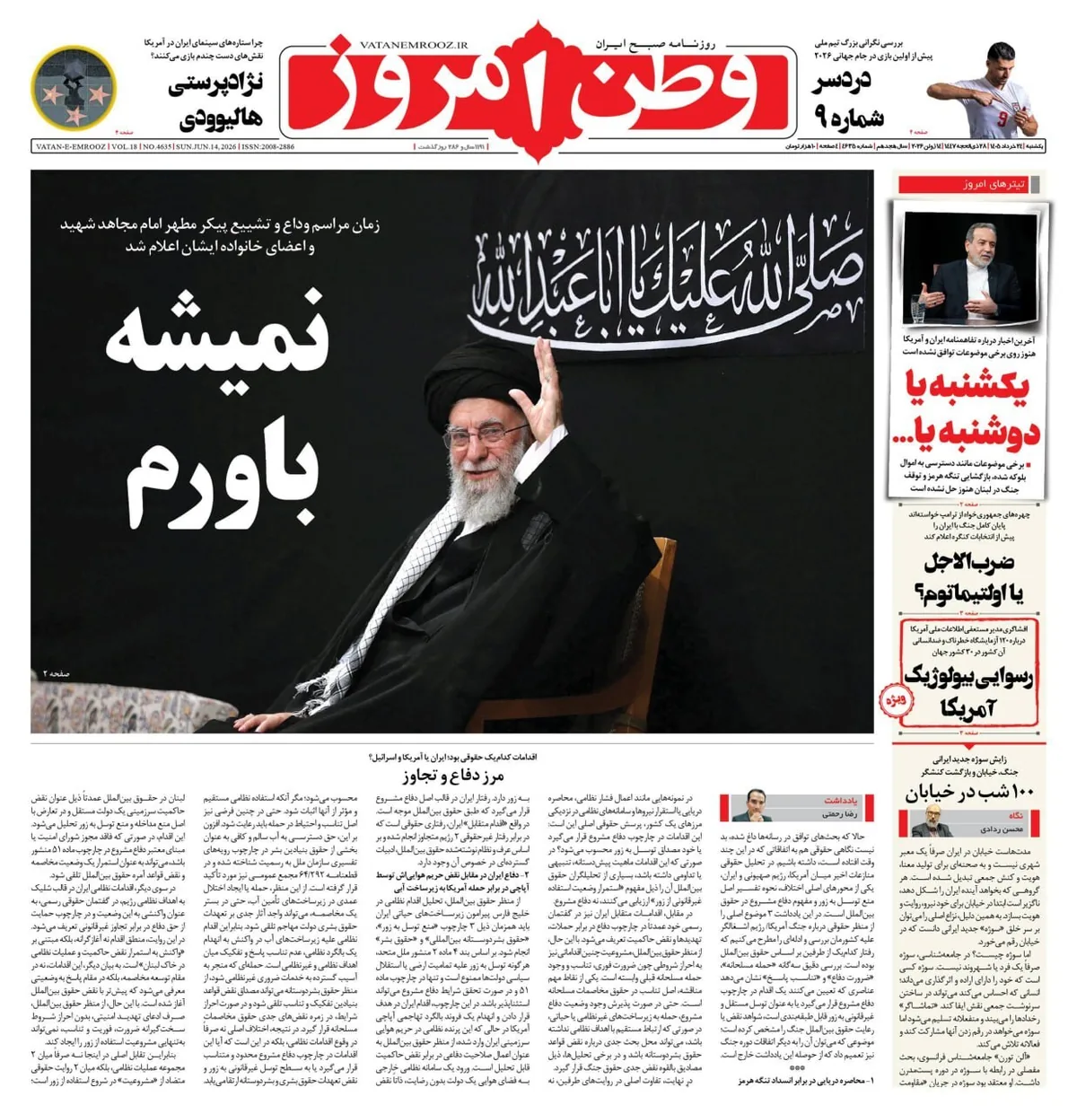 صفحه نخست روزنامهها - یکشنبه ۲۴ خرداد