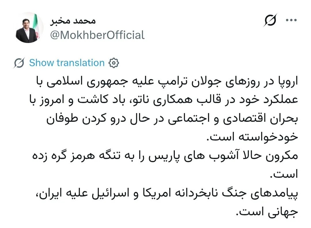 مخبر: اروپا در چارچوب همکاری ناتو با آمریکا، باد کاشت و امروز طوفان بحران اقتصادی و اجتماعی را درو میکند