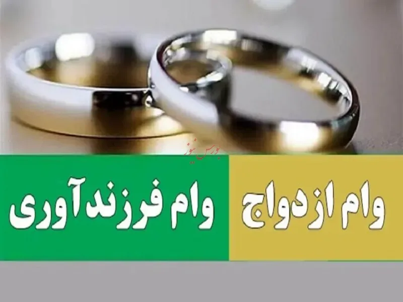 متقاضیان واجد شرایط در صف تسهیلات ازدواج و فرزندآوری