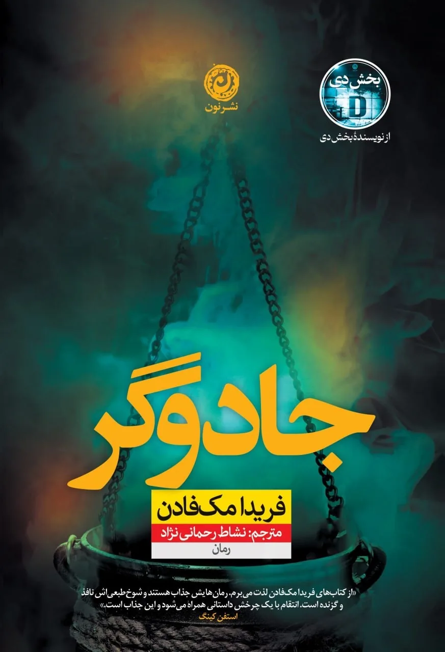 چرخشی گوتیک که خوانندگان جهانی را مسحور کرد