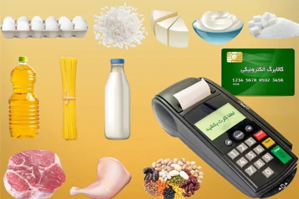 مبلغ کالابرگ در مهرماه افزایش مییابد؟