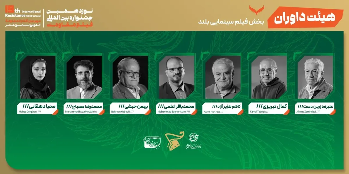 هیئت داوران بخش فیلم بلند جشنواره «بینالمللی فیلم مقاومت» معرفی شدند