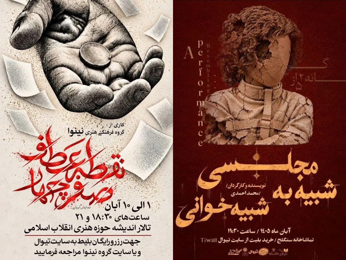 نمایش آیینی «نقطه عطف، صفر چهار» در تالار اندیشه/ مجلسی شبیه به شبیهخوانی در سنگلج