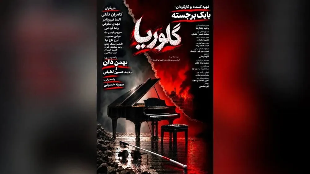 «گلوریا» دارای پوستر رسمی شد
