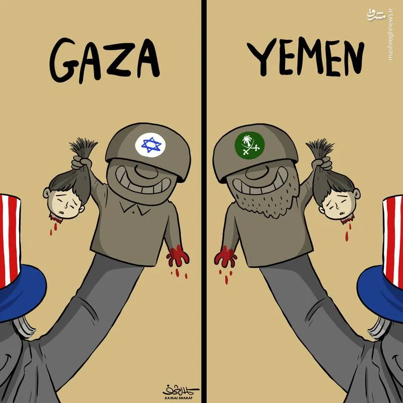 اثر جدید کمال شرف در واکنش به جنایات عربستان در یمن