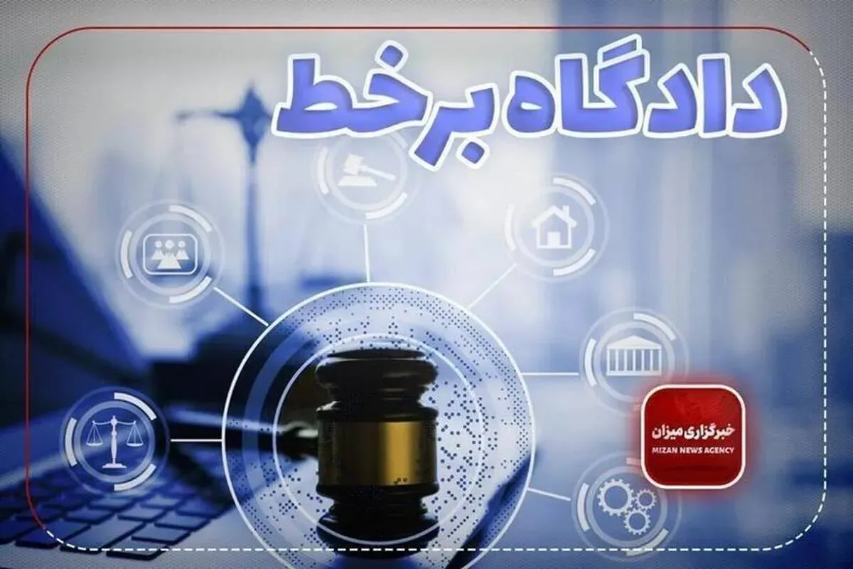 ۷۵ دادگاه علنی برخط در ۴ حوزه قضایی استان سمنان در هفته آینده برگزار خواهد شد