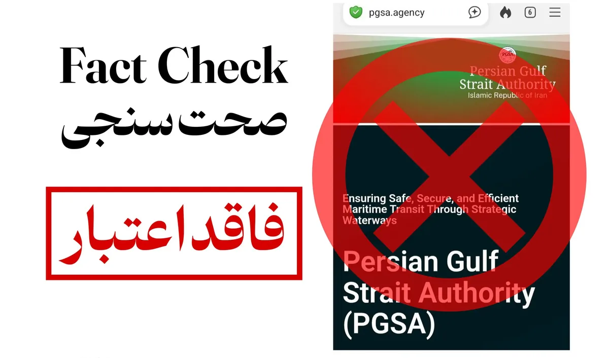 اطلاعیه مهم نهاد آبراه خلیح فارس در مورد وجود دامنههای جعلی