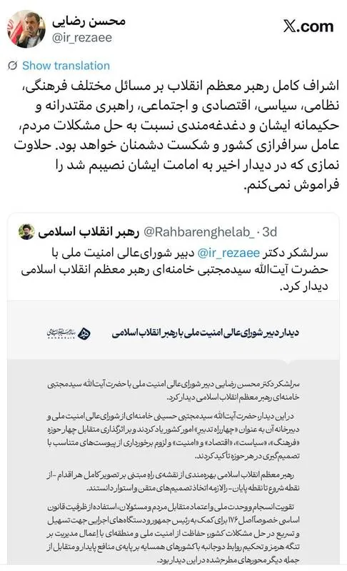 تاکید سرلشکر رضایی بر اشراف کامل رهبر معظم انقلاب بر مسائل مختلف