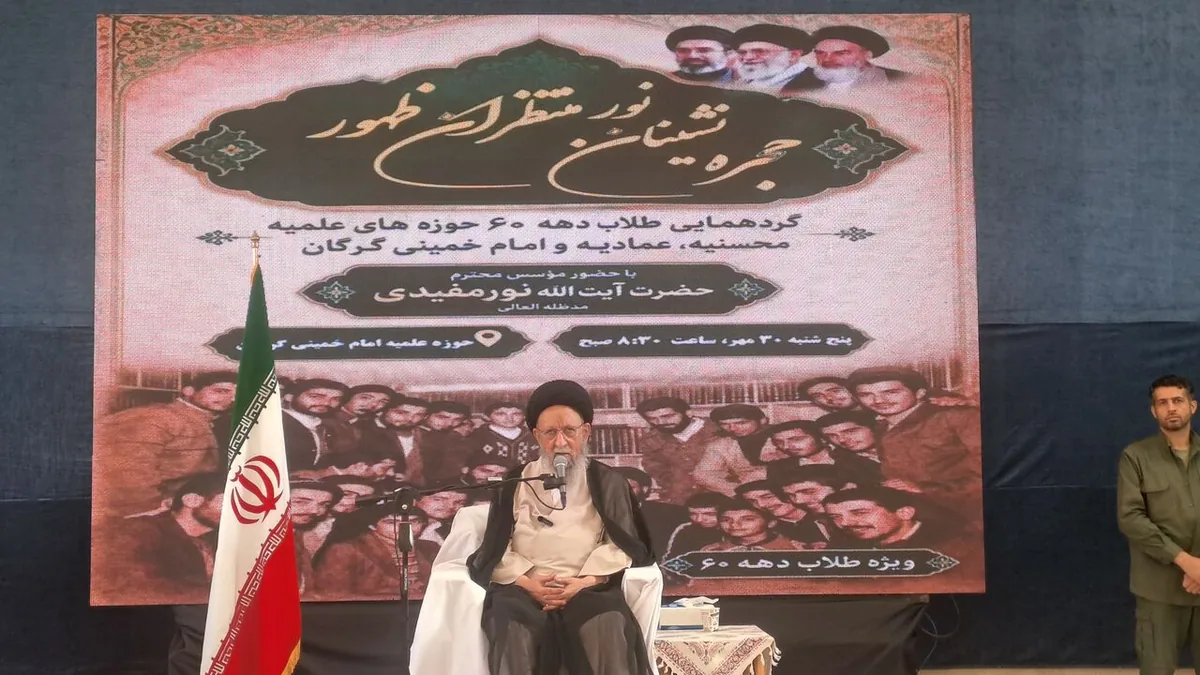 آیتالله نورمفیدی: حوزههای علمیه برای پاسخگویی به نیازهای آینده آماده شوند