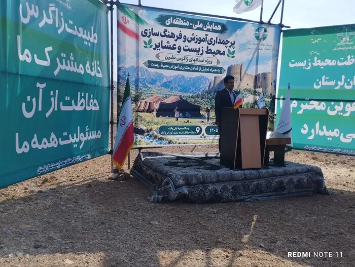 آموزش، فرهنگ‌سازی و پرچمداری عشایر در حفاظت از محیط زیست