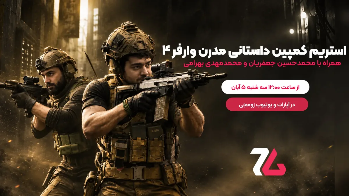 استریم کامل بخش داستانی بازی Call of Duty: Modern Warfare 4 - سه شنبه ساعت ۱۲ ظهر