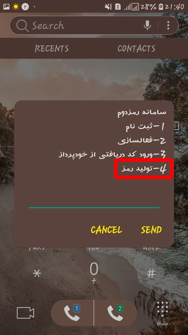نحوه دریافت  رمز پویا بانک ملی (فعالسازی رمز یکبار مصرف)