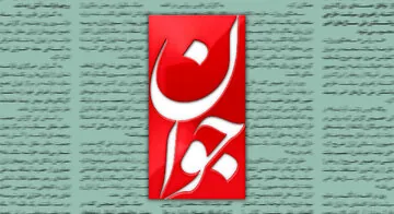 روزنامه اصولگرا : برای خروج از شرایط «نه جنگ نه صلح» تنها باید مقاومت کرد