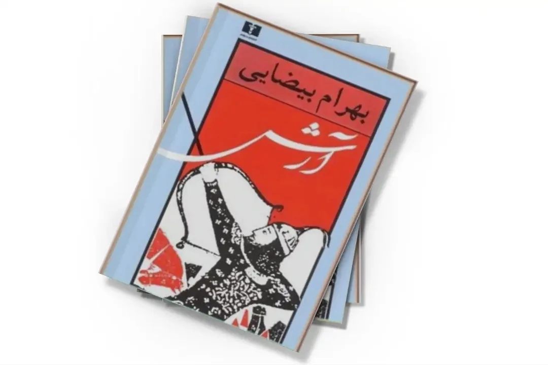 نمایشنامهخوانی «آرش» در نوفللوشاتو