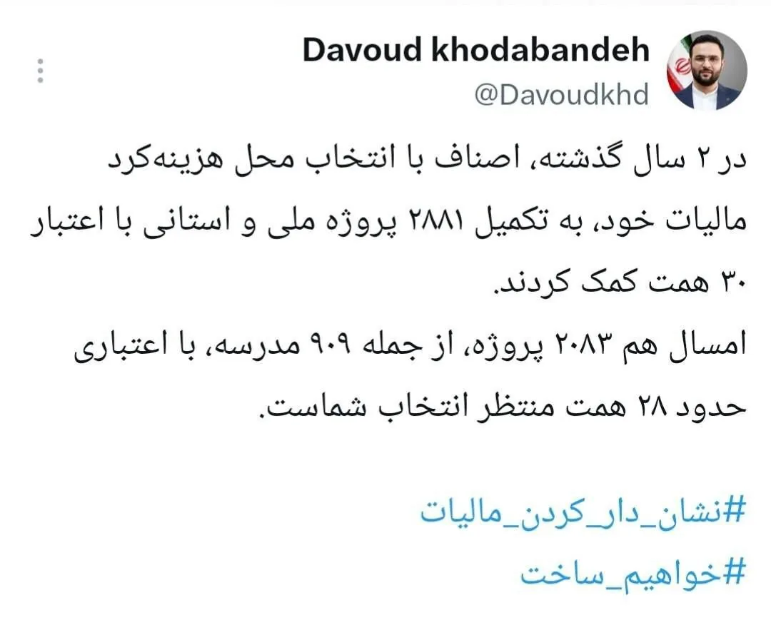 ۲۰۸۳ پروژه با طرح نشان‌دار کردن مالیات تکمیل می‌شود