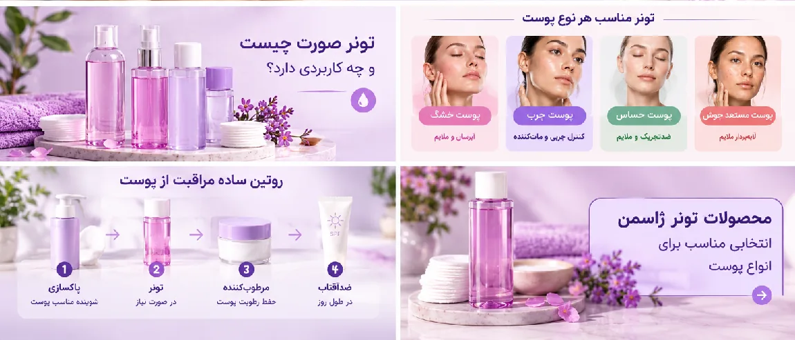 انتخاب بهترین تونر