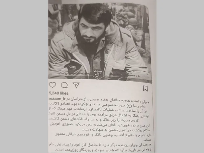 «مهتاب و مین» با روایاتی از ابدعات دانش‌آموز تخریب‌چی شهید منتشر شد 