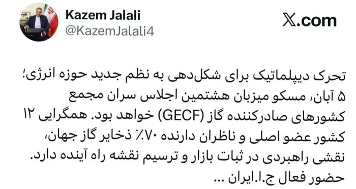 حضور فعال ایران در مجمع صادرکنندگان گاز در راستای تقویت چندجانبه گرایی است
