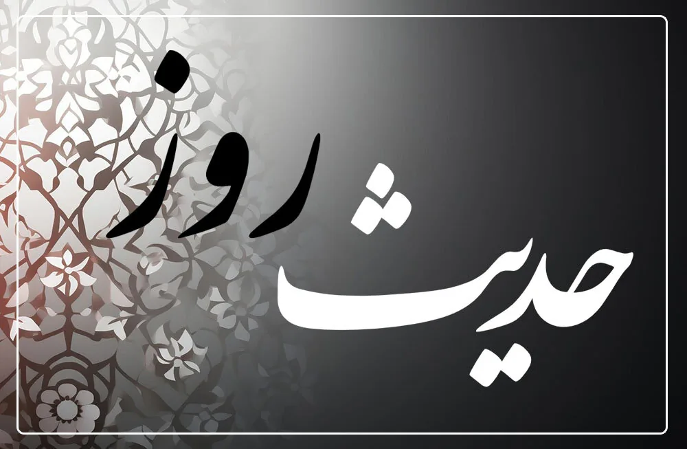حدیث روز | مباهات خداوند به زائر امام حسین(ع)