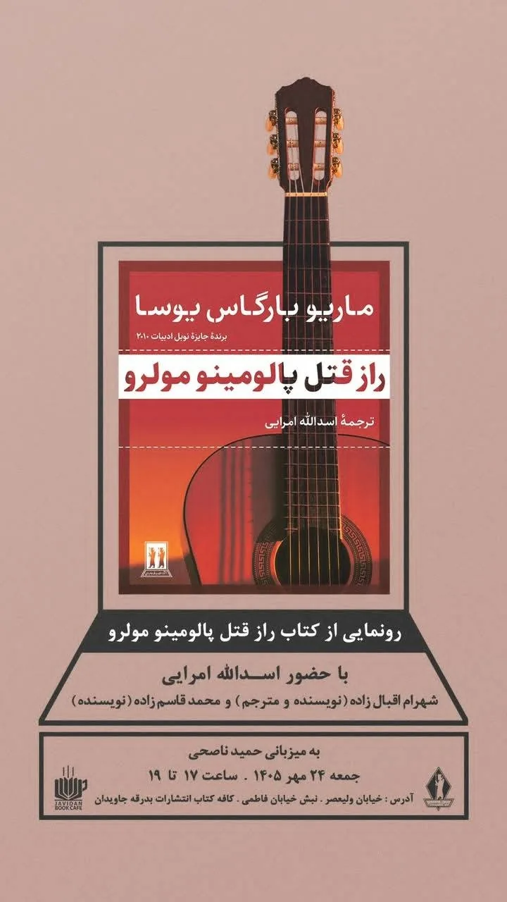«راز قتل پالومینو مولرو» بررسی می‌شود