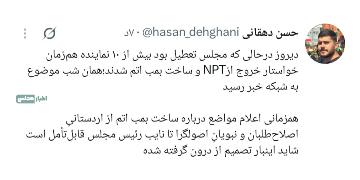 درخواست نمایندگان مجلس برای ساخت بمب اتم / ماجرای تغییر دکترین هسته‌ای چیست؟
