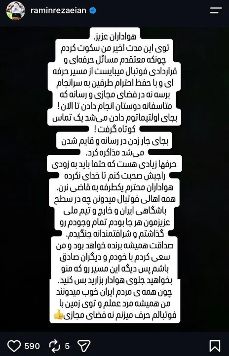 واکنش تند رضاییان به استقلالی‌ها/ به جای اولتیماتوم تماس می‌گرفتید