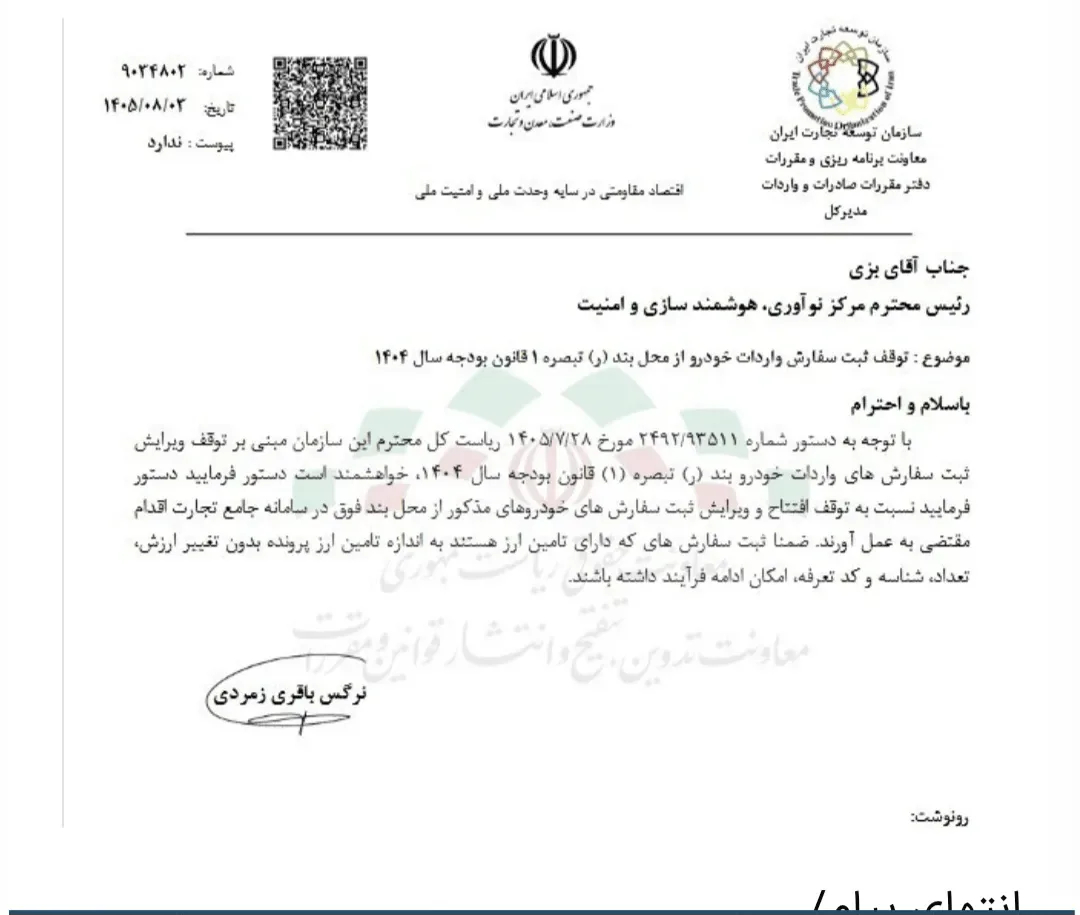 ابلاغیه