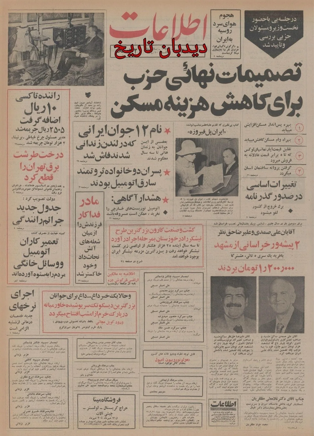 تلویزیون ۳ ساعت برنامه به زبان انگلیسی پخش می کند