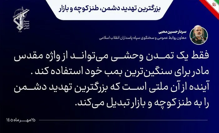 سردار محبی: آینده از آن ملتی است که بزرگترین تهدید دشمن را به طنز کوچه و بازار تبدیل می‌کن