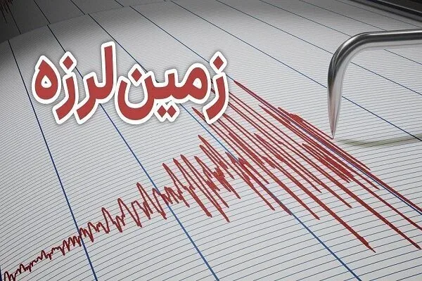 زلزله ۴.۶ ریشتری کرمان را لرزاند + جزئیات