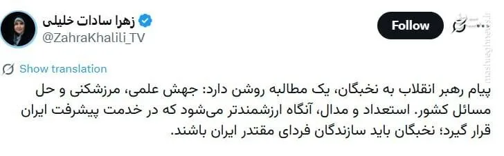 واکنش فعالان رسانه به پیام رهبر انقلاب خطاب به نخبگان علمی و ورزشی