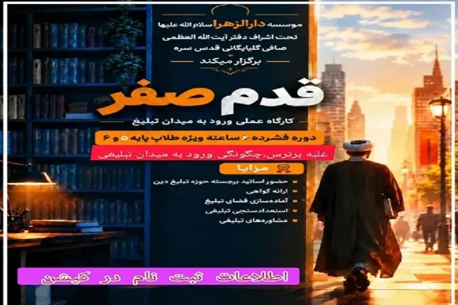 کارگاه عملی ورود به میدان تبلیغ ویژه طلاب برگزار میشود