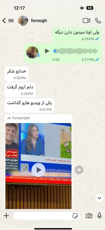 جزئیات پرونده بهاره آقایی؛ از ارتباط با اینترنشنال تا درخواست مقام
