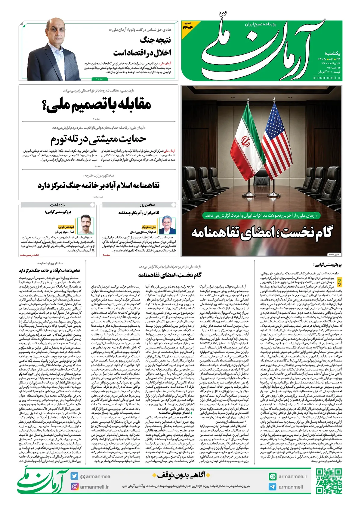 صفحه نخست روزنامهها - یکشنبه ۲۴ خرداد