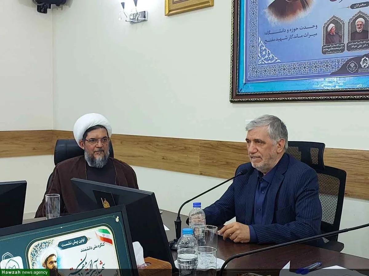 کنگره ملی شهید مفتح به غربت علمی این شخصیت پایان دهد