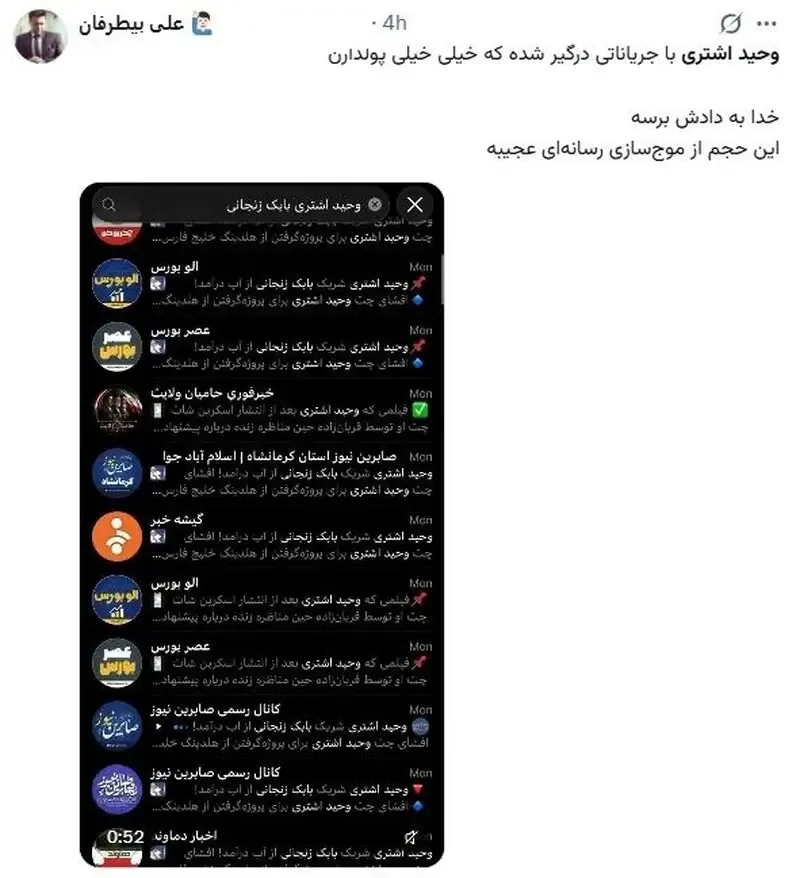 واکنشها به وحید اشتری
