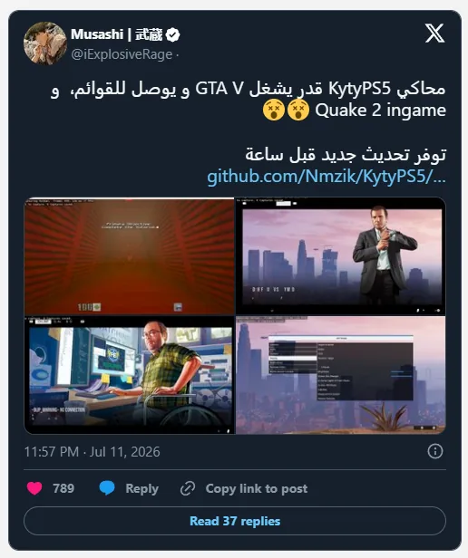 شبیه‌ ساز PS5