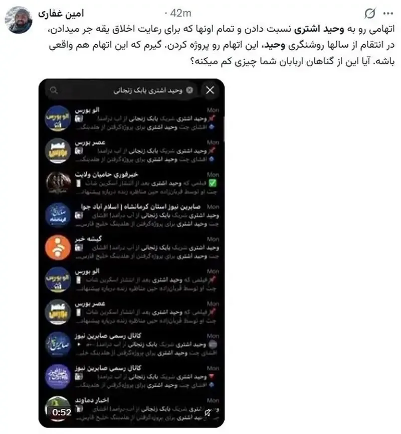 واکنشها به وحید اشتری