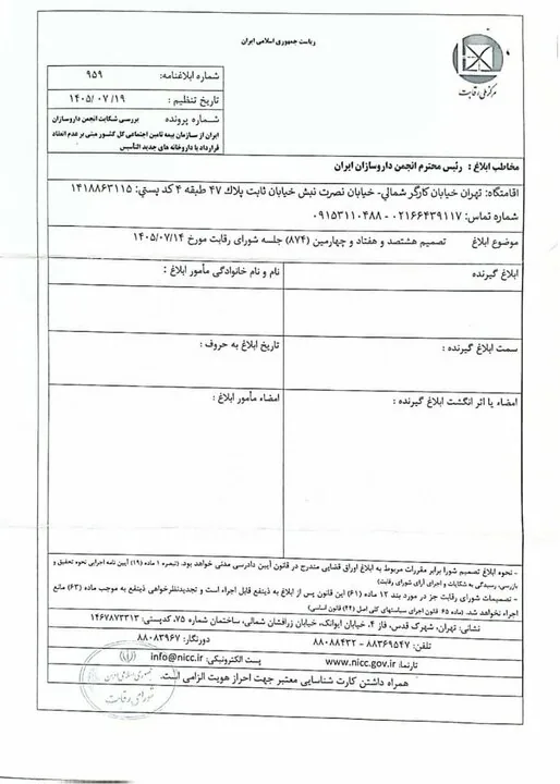 شورای رقابت به نفع داروسازان جوان رای داد