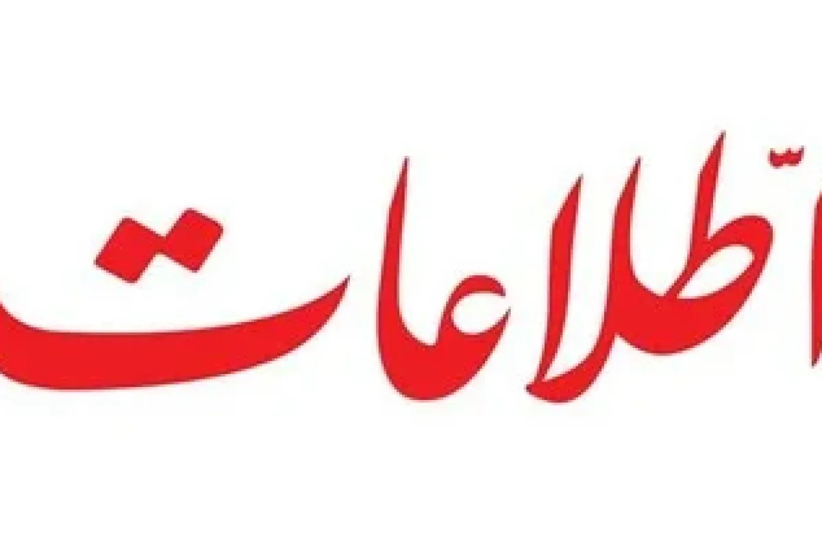 انتقاد روزنامه اطلاعات از تداوم گرانی ها/ مراقب آسیب به انسجام ملی باشید